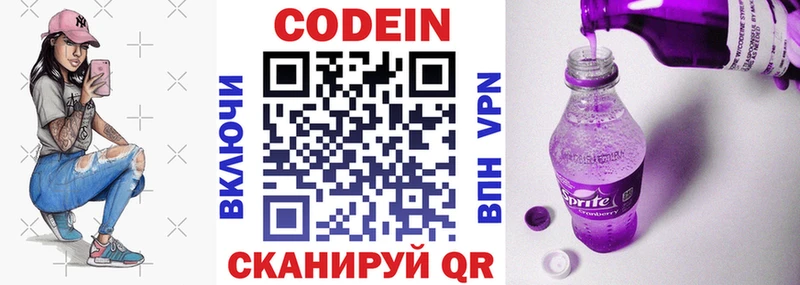 Кодеин Purple Drank  Арск 